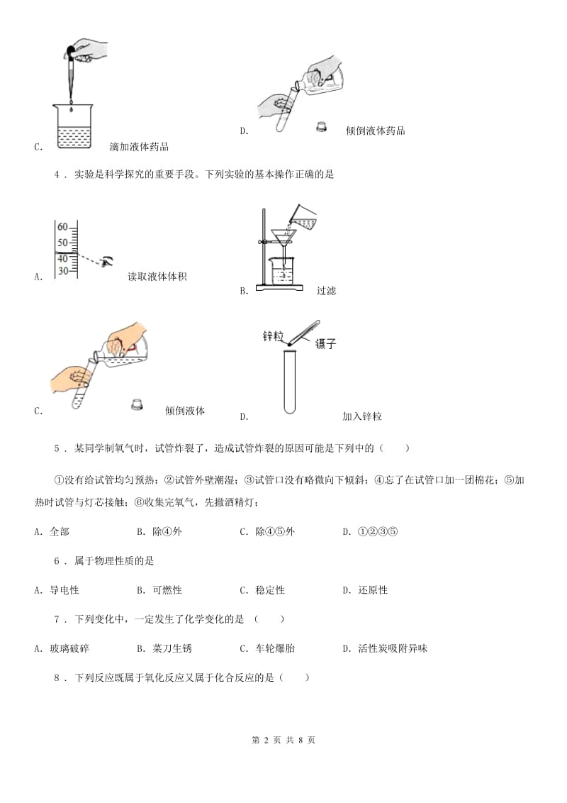 兰州市2020年（春秋版）九年级上学期第一次阶段性测试化学试题D卷_第2页