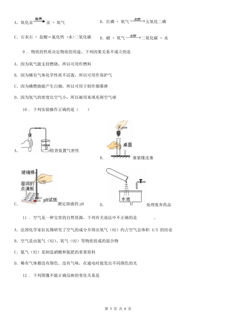 兰州市2020年（春秋版）九年级上学期第一次阶段性测试化学试题D卷_第3页