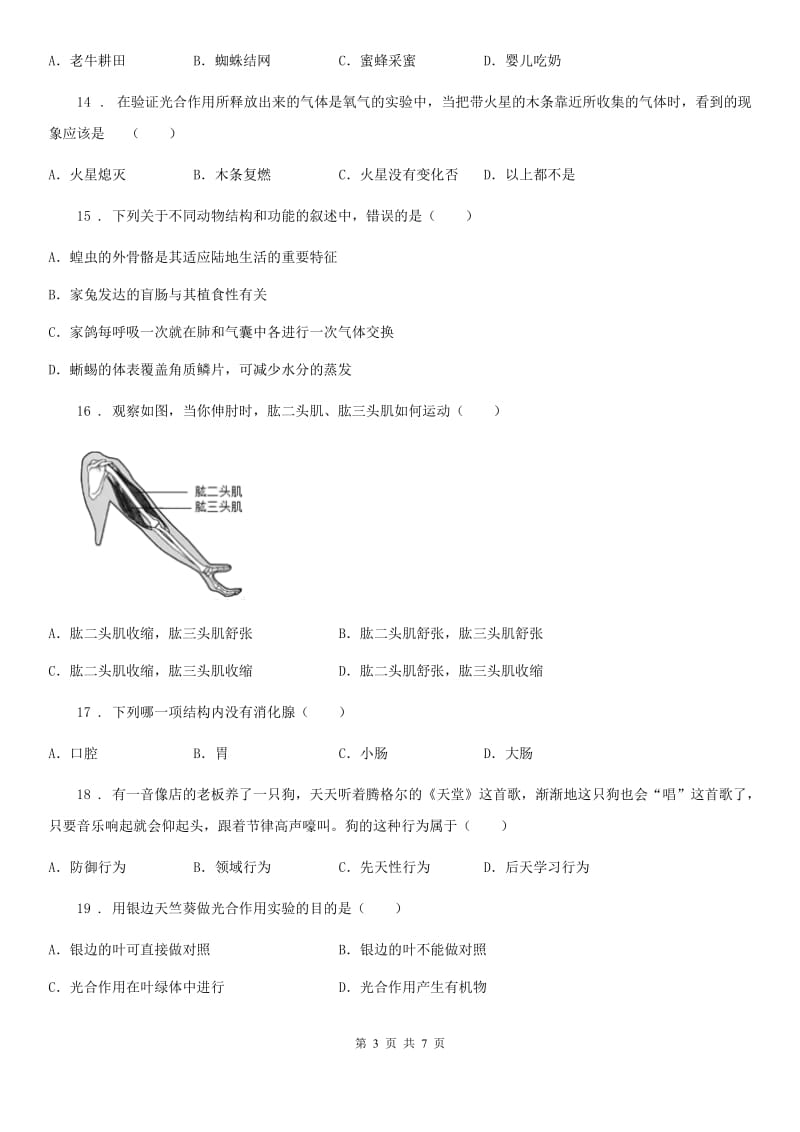 武汉市2019-2020年度七年级上学期第二次月考生物试题（I）卷_第3页