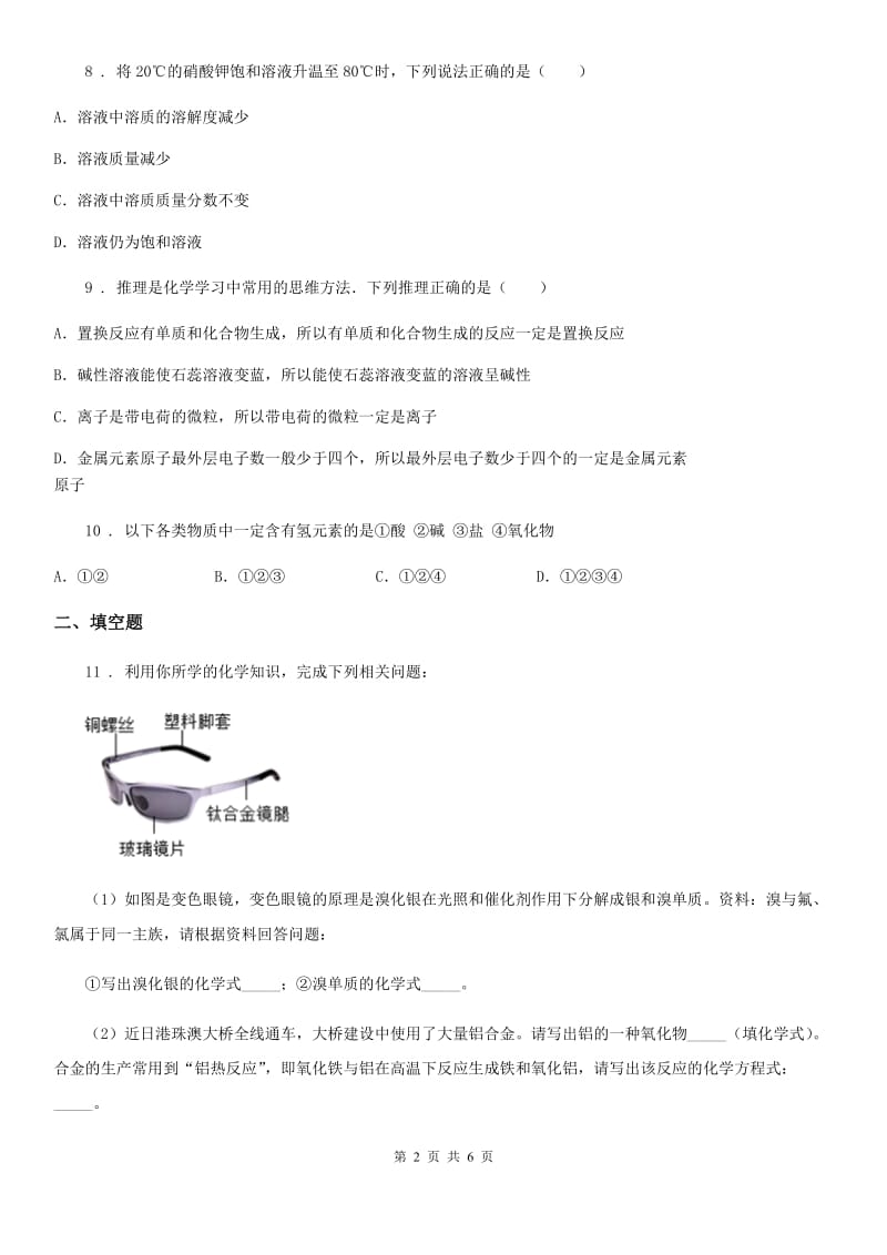 九年级下学期期中诊断化学试题_第2页