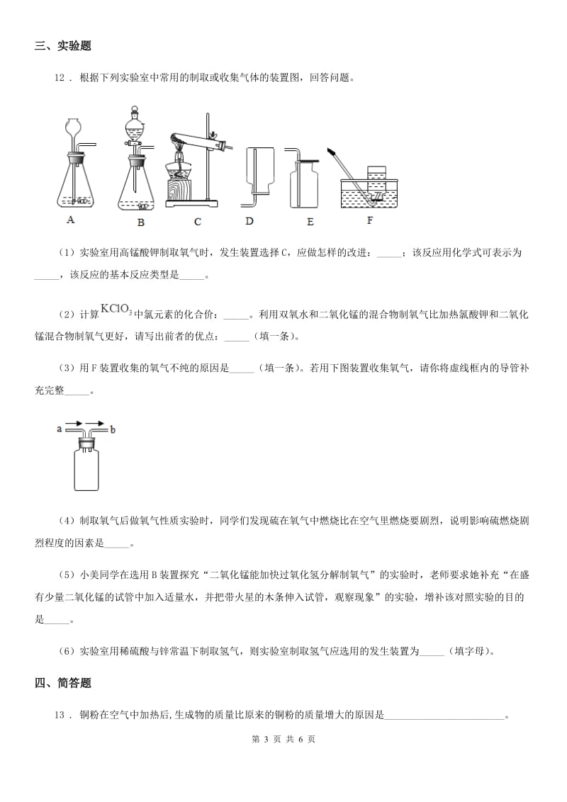 九年级下学期期中诊断化学试题_第3页