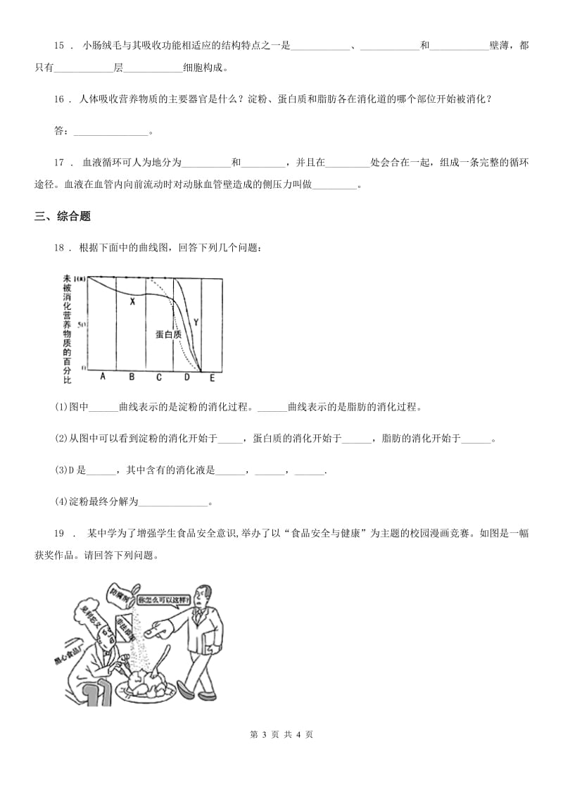 长春市2019年七年级下册生物 2.1.3营养物质的吸收与利用 练习题D卷_第3页