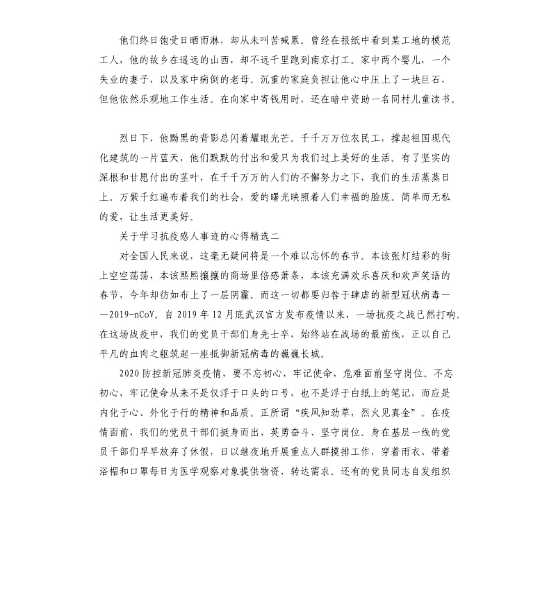 关于抗疫感人事迹的学习心得_第2页