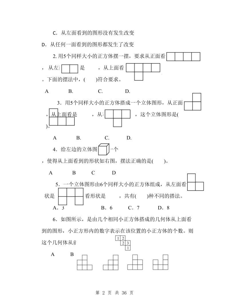 五年级数学下册单元测试题及答案全套_第2页