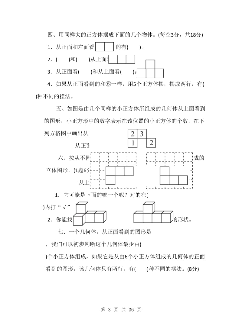 五年级数学下册单元测试题及答案全套_第3页