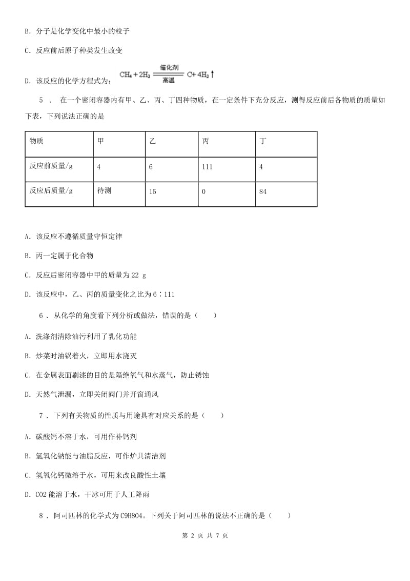 长春市2019-2020学年九年级12月月考化学试题（II）卷_第2页