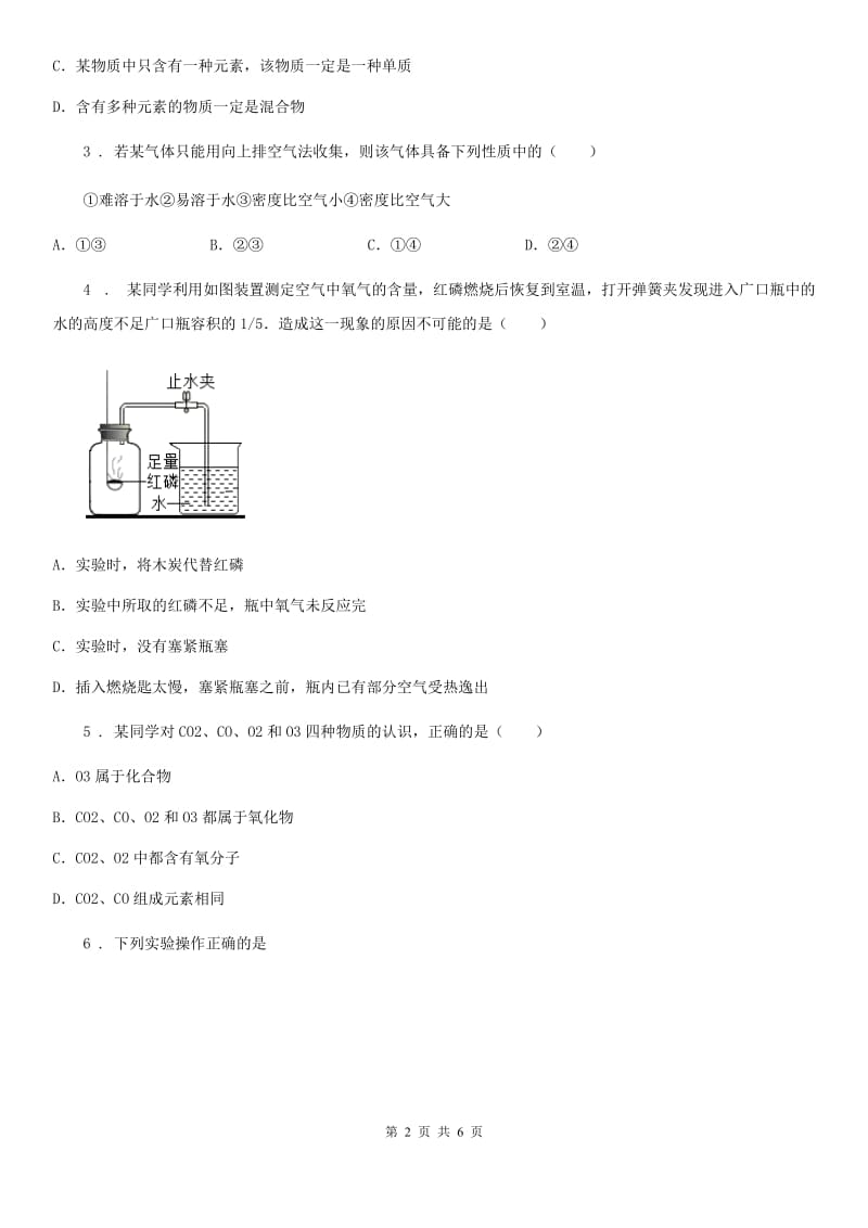 南宁市2020年（春秋版）九年级上学期期中联考化学试题_第2页