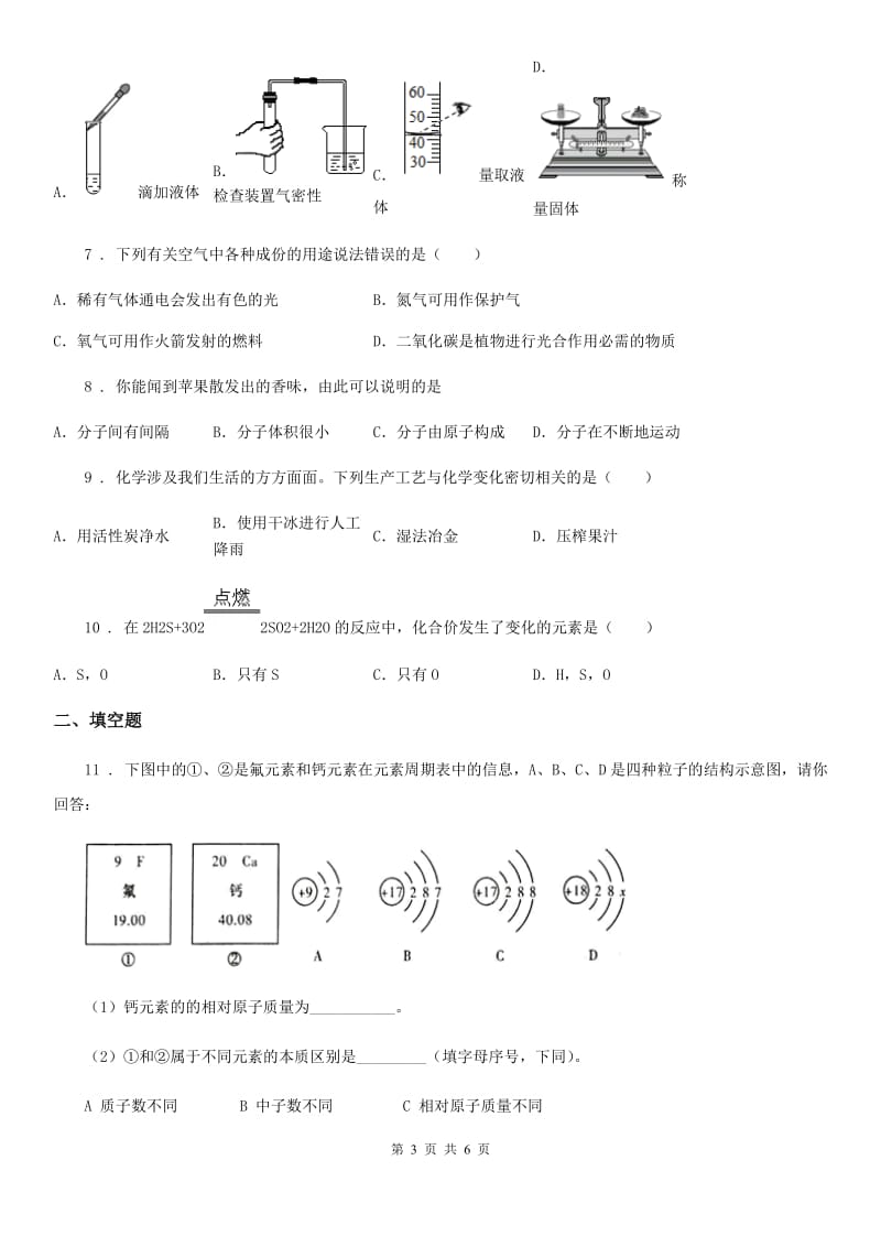 南宁市2020年（春秋版）九年级上学期期中联考化学试题_第3页