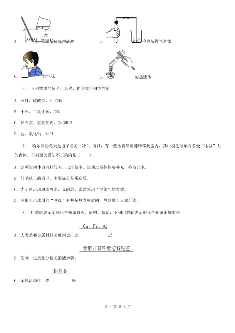 银川市2019版九年级下学期中考一模化学试题D卷_第2页