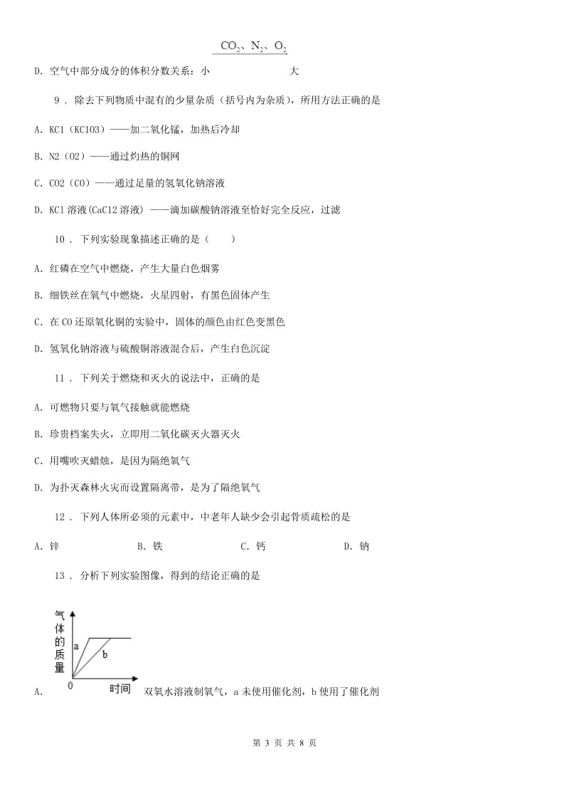 银川市2019版九年级下学期中考一模化学试题D卷_第3页