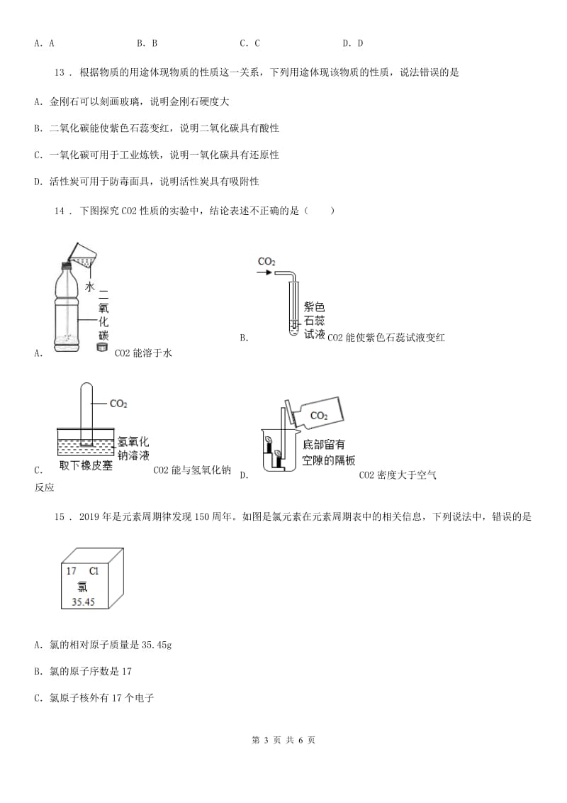 昆明市2019-2020年度九年级上学期12月月考化学试题D卷_第3页