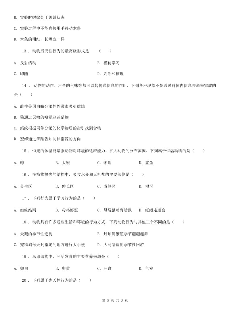 七年级生物上册第二单元 第二章 生物圈中的动物 单元巩固练习题_第3页