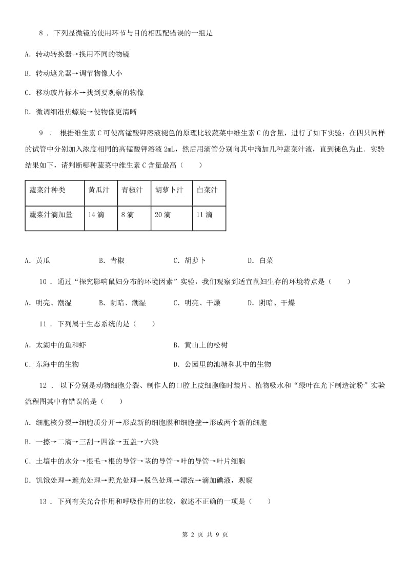 长春市2020版七年级上学期期中考试生物试题C卷_第2页