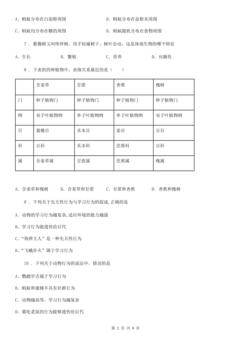 八年级上册生物 第六单元 17.2 动物的行为 同步练习题_第2页