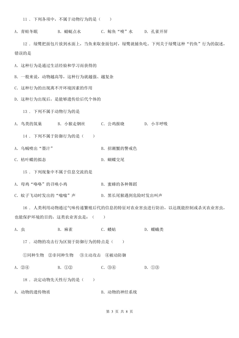 八年级上册生物 第六单元 17.2 动物的行为 同步练习题_第3页