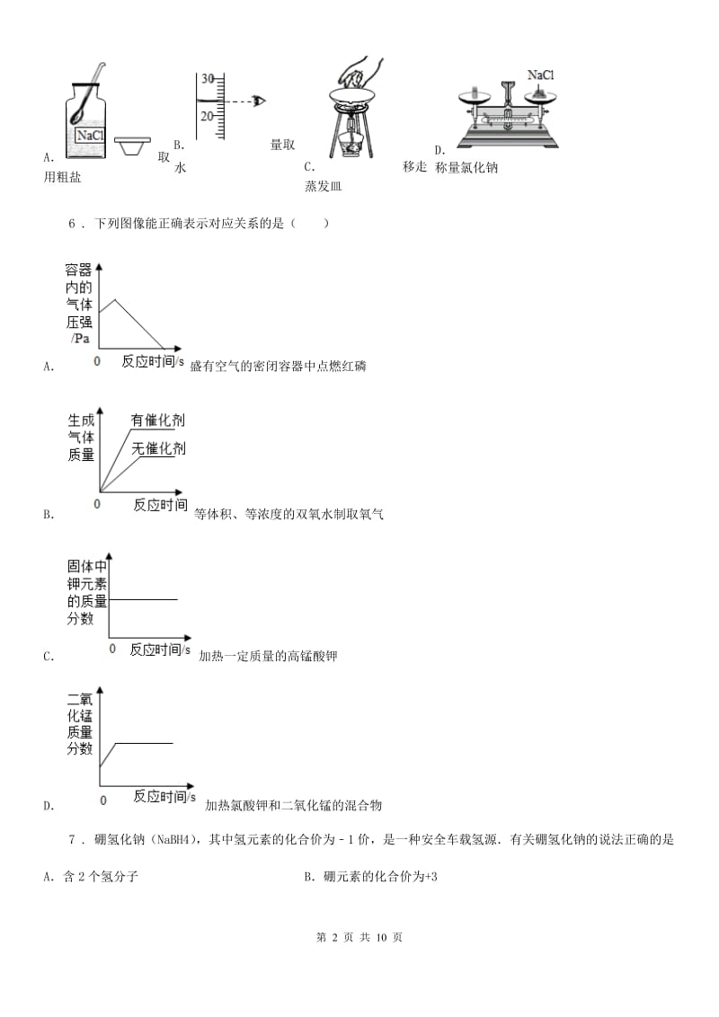 海口市2020年（春秋版）九年级下学期期末化学试题（I）卷_第2页