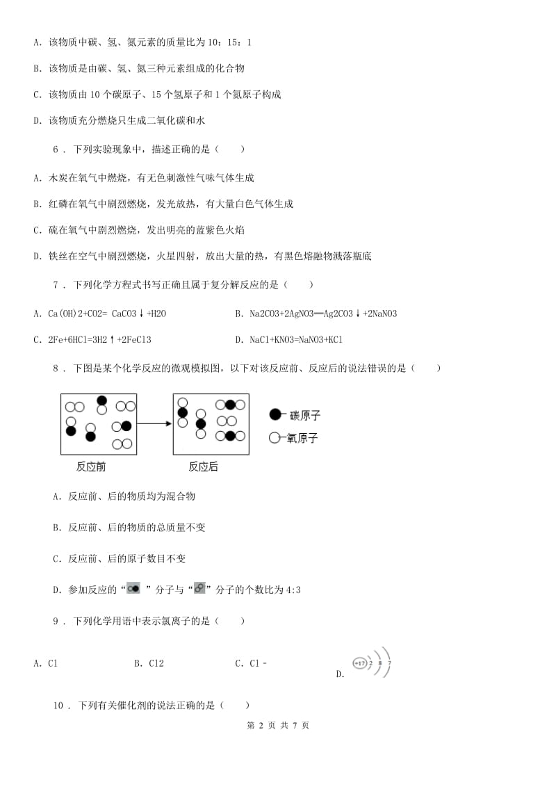 贵阳市2020版中考化学试题D卷_第2页