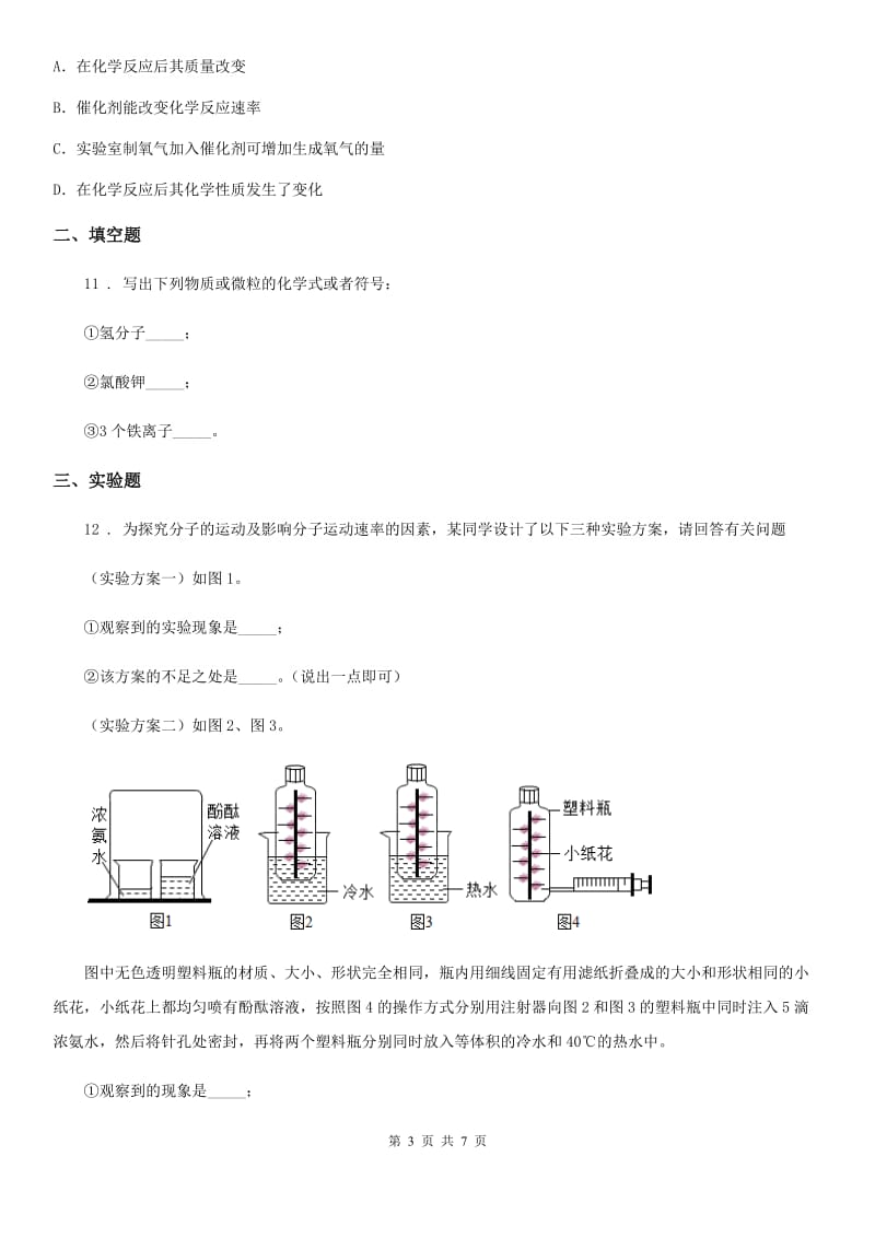 贵阳市2020版中考化学试题D卷_第3页