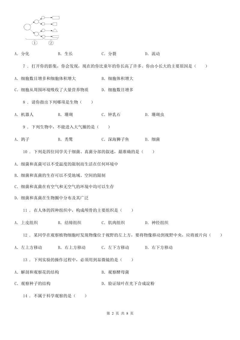 武汉市2019年七年级上学期第一次月考生物试题C卷_第2页