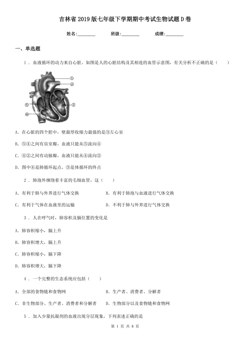 吉林省2019版七年级下学期期中考试生物试题D卷-1_第1页