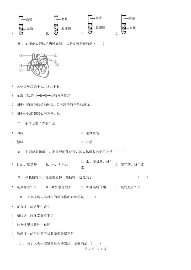 吉林省2019版七年级下学期期中考试生物试题D卷-1_第2页