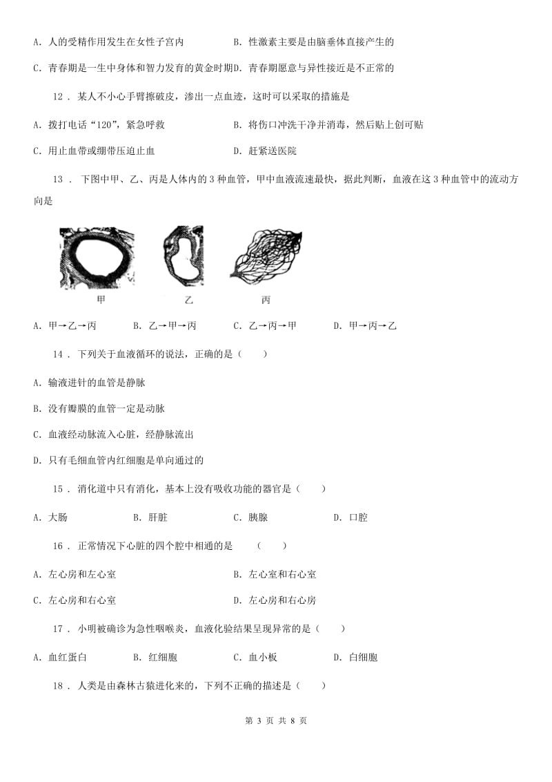 吉林省2019版七年级下学期期中考试生物试题D卷-1_第3页