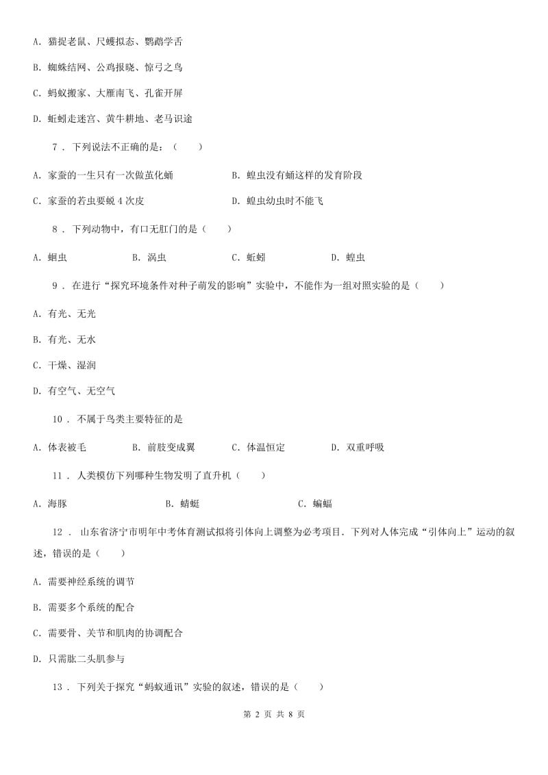 兰州市2019年八年级上学期期中生物试题D卷_第2页