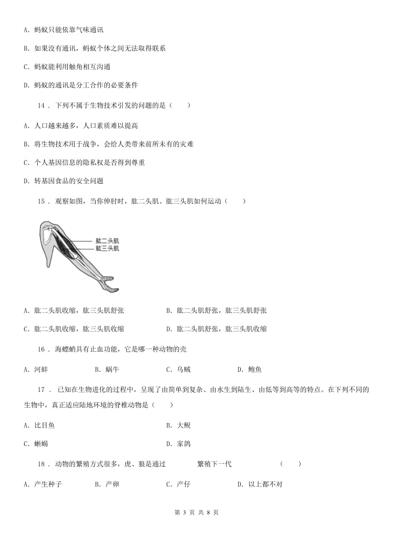 兰州市2019年八年级上学期期中生物试题D卷_第3页