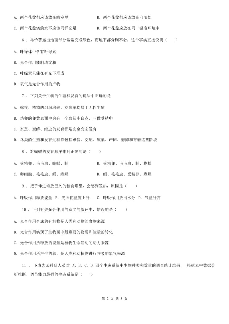 南宁市2019年八年级上学期第二次月考生物试题（II）卷_第2页