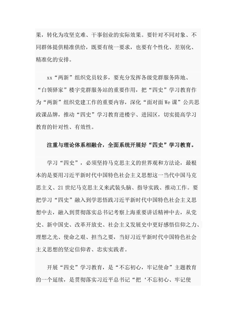 3篇“四史”学习教育部署会发言材料_第2页