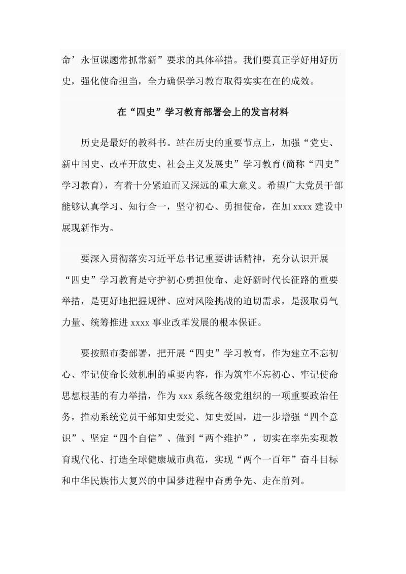 3篇“四史”学习教育部署会发言材料_第3页