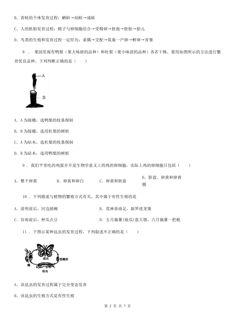 八年级上学期第一次教学质量检测生物试题_第2页