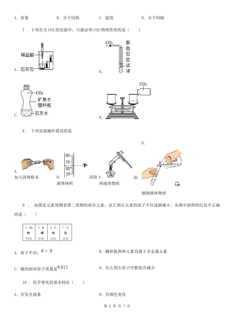 武汉市2019-2020学年九年级上学期期末化学试题（II）卷_第2页