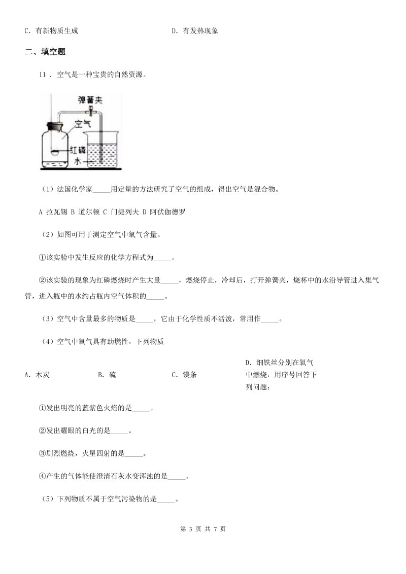 武汉市2019-2020学年九年级上学期期末化学试题（II）卷_第3页