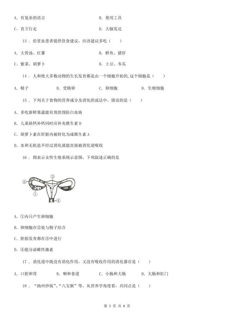 河北省2020版七年级下学期第一次月考生物试题C卷_第3页