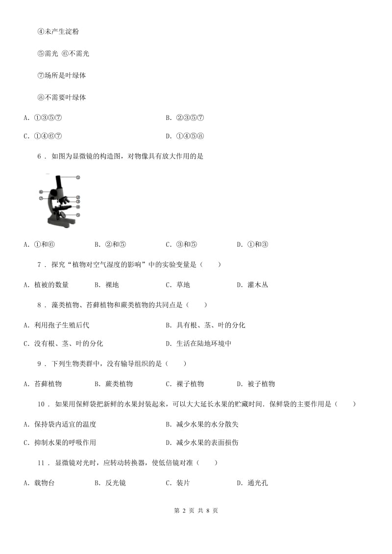 河北省2020年七年级上学期期中生物试题（II）卷_第2页