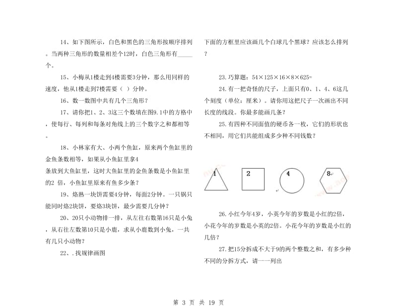 二年级奥数题(考题)_第3页