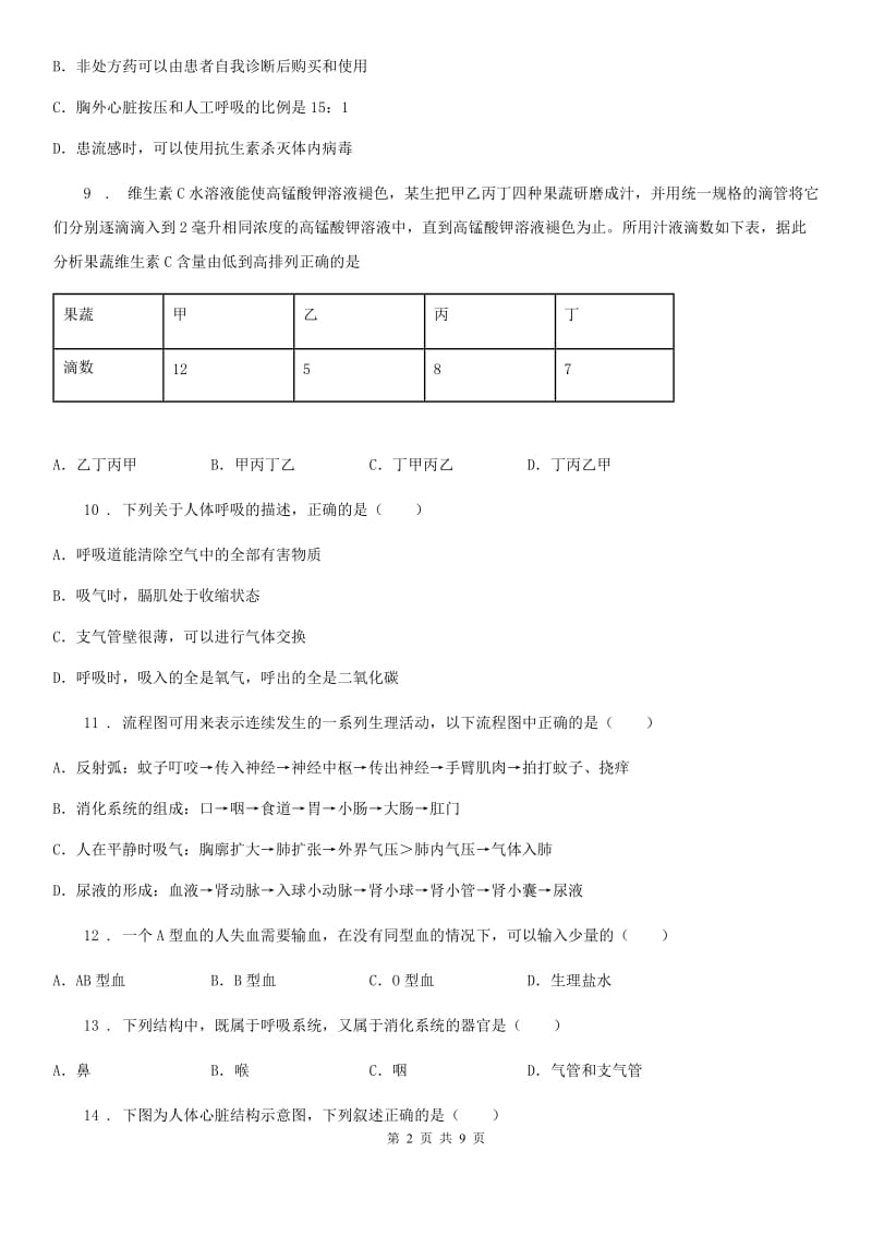 重庆市2019-2020年度七年级（下）期中生物试题C卷_第2页
