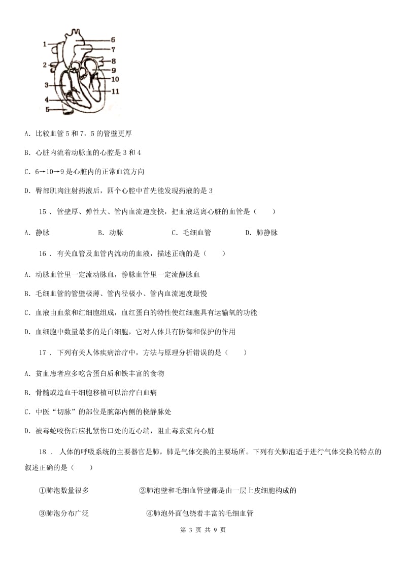 重庆市2019-2020年度七年级（下）期中生物试题C卷_第3页