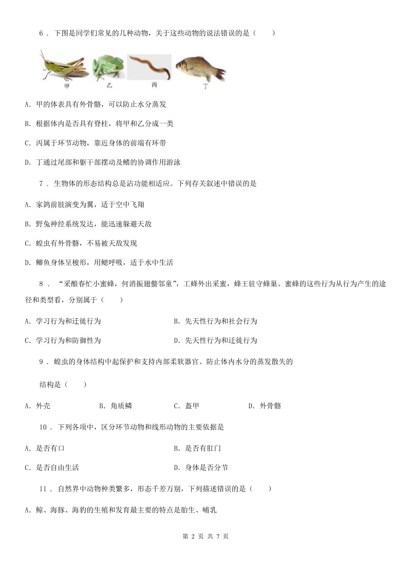 辽宁省2019-2020年度八年级上学期期中考试生物试题C卷_第2页