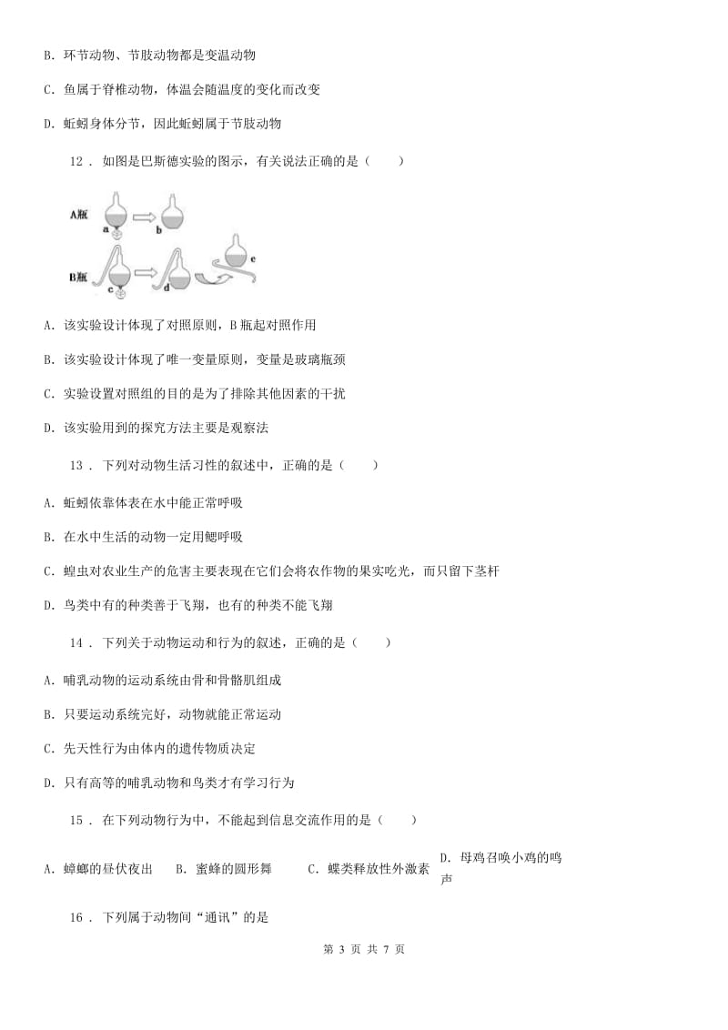 辽宁省2019-2020年度八年级上学期期中考试生物试题C卷_第3页