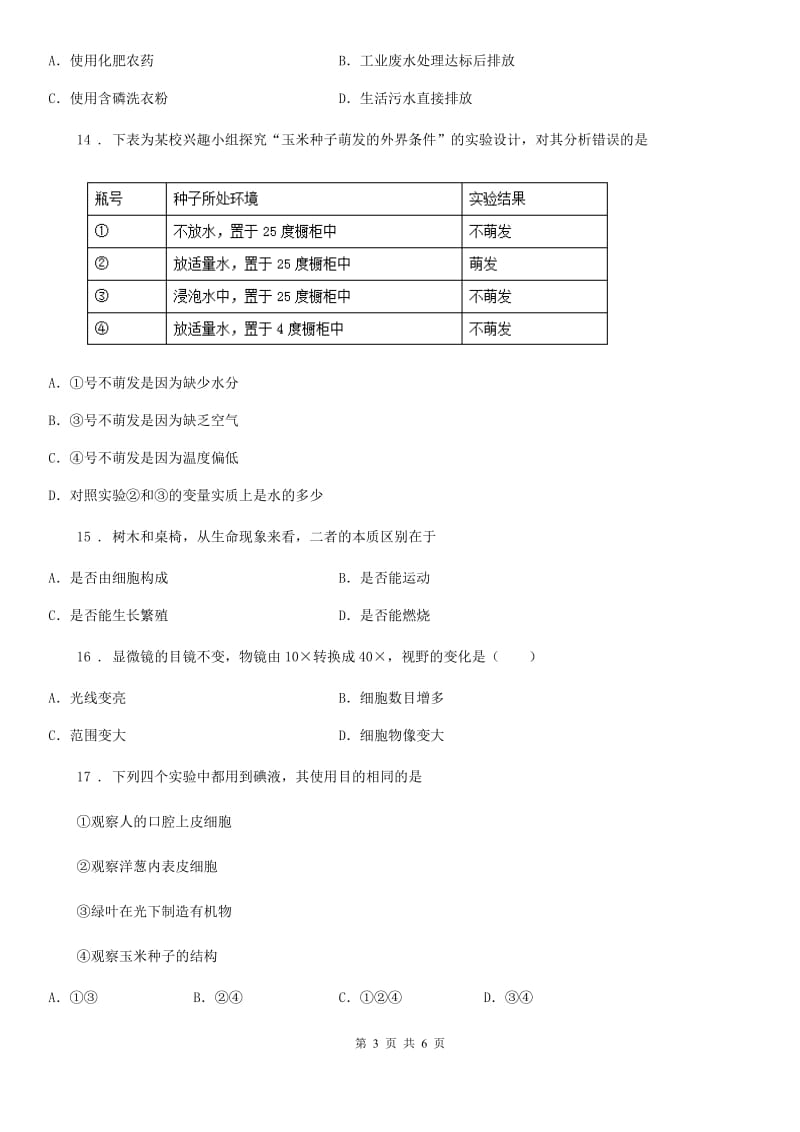 哈尔滨市2020年（春秋版）七年级上学期期末教学质量检测生物试题A卷_第3页