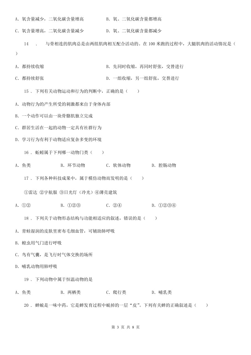 银川市2020年（春秋版）八年级上学期期中生物试题D卷_第3页