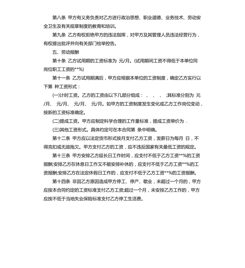 金融行业劳动合同_第3页