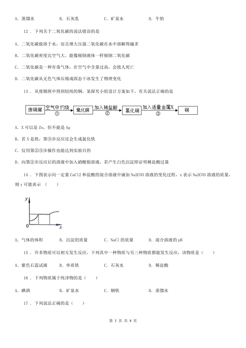 九年级下学期第一次学情调研化学试题_第3页