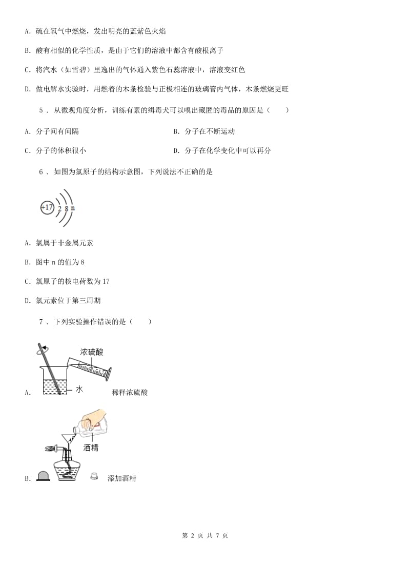 九年级下学期诊断性考试化学试题_第2页