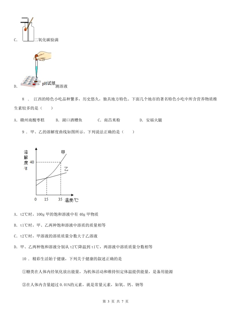 九年级下学期诊断性考试化学试题_第3页