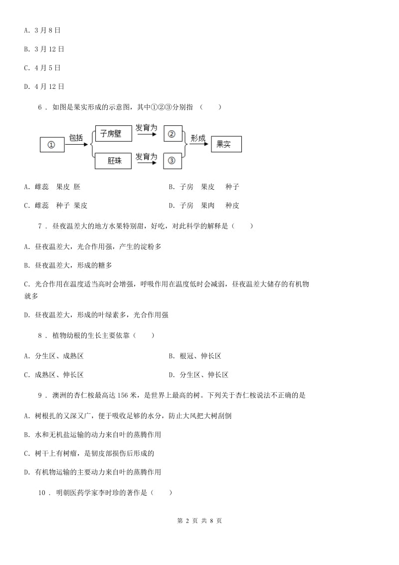 南京市2019年七年级上学期期末生物试题A卷-2_第2页