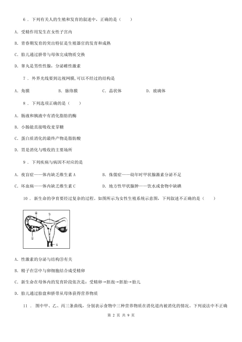 海口市2020年（春秋版）七年级下学期期末生物试题（I）卷_第2页