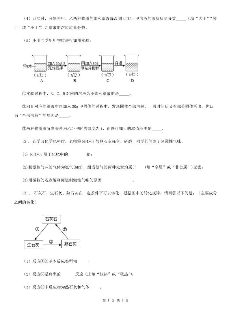 河北省2019-2020学年中考三模化学试题（II）卷_第3页